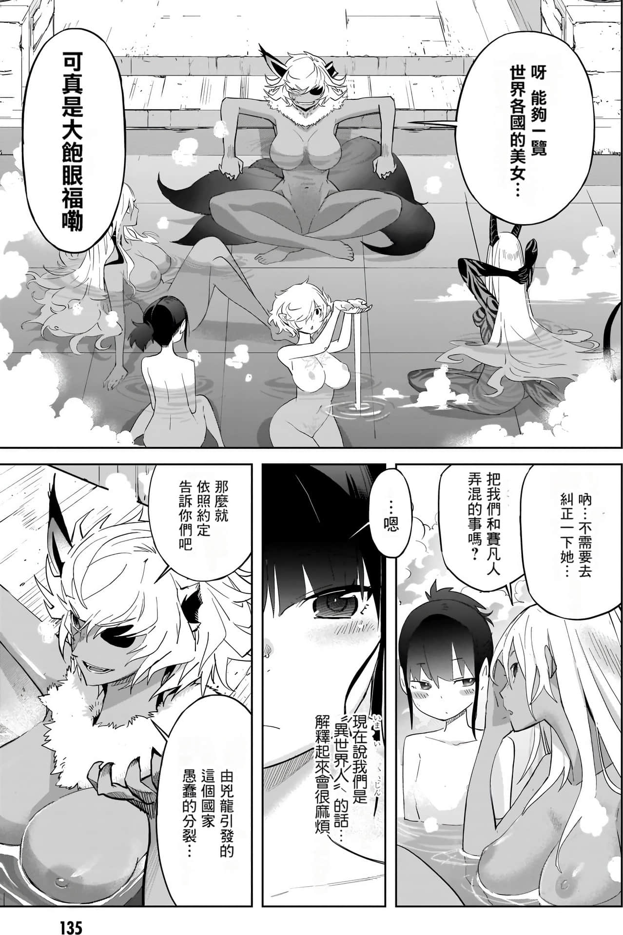 家族战纪【1-77话 54-77是生肉 3-10卷是文本替换】【ゲーム オブ ファミリア-家族戦記／Game obu Familia 家族戰記】-8