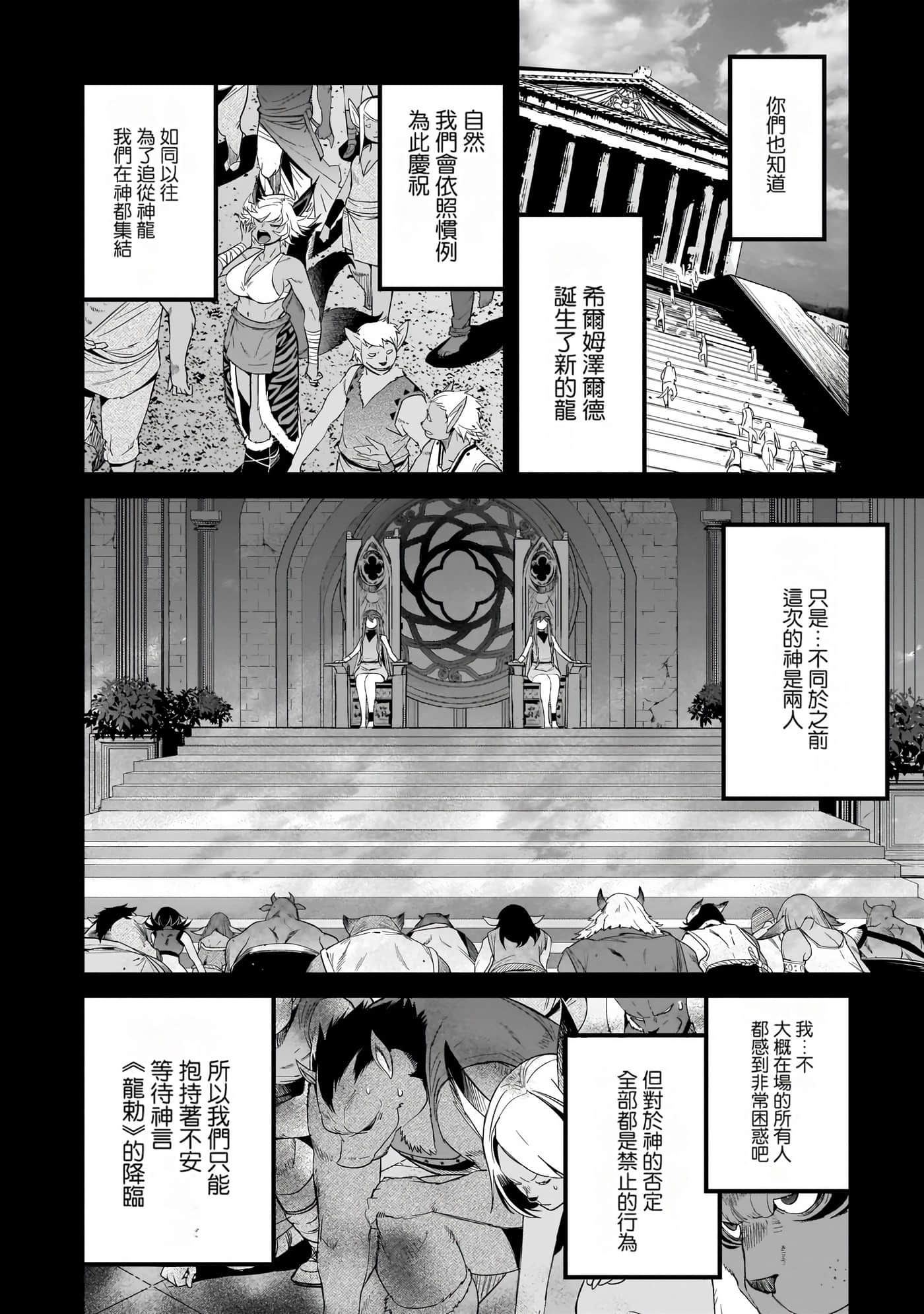 家族战纪【1-77话 54-77是生肉 3-10卷是文本替换】【ゲーム オブ ファミリア-家族戦記／Game obu Familia 家族戰記】-8