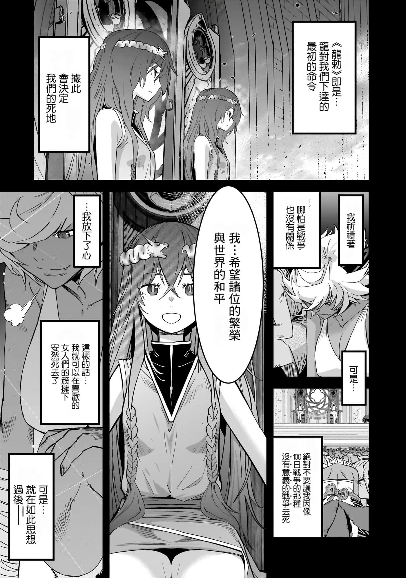 家族战纪【1-77话 54-77是生肉 3-10卷是文本替换】【ゲーム オブ ファミリア-家族戦記／Game obu Familia 家族戰記】-8