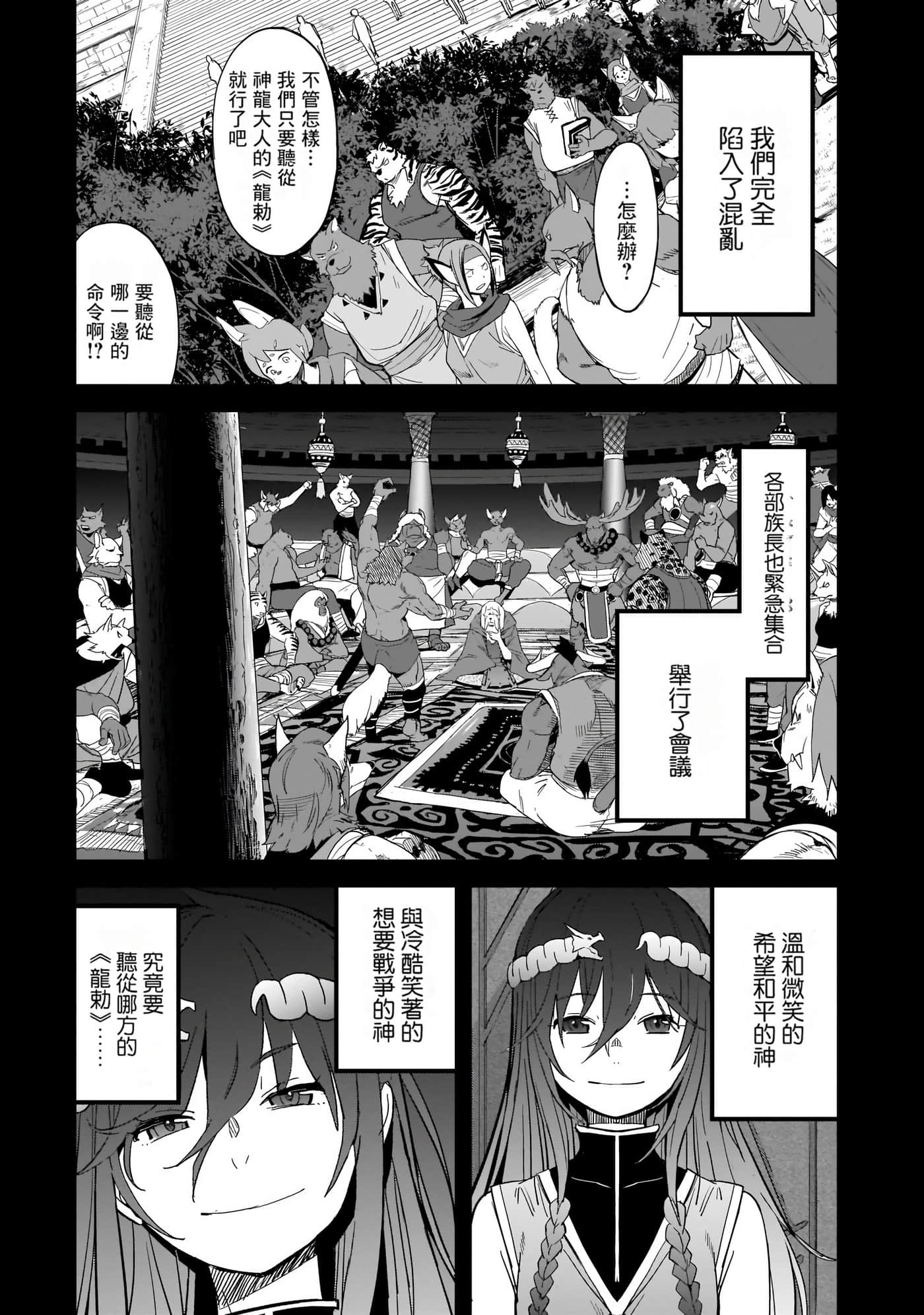 家族战纪【1-77话 54-77是生肉 3-10卷是文本替换】【ゲーム オブ ファミリア-家族戦記／Game obu Familia 家族戰記】-8