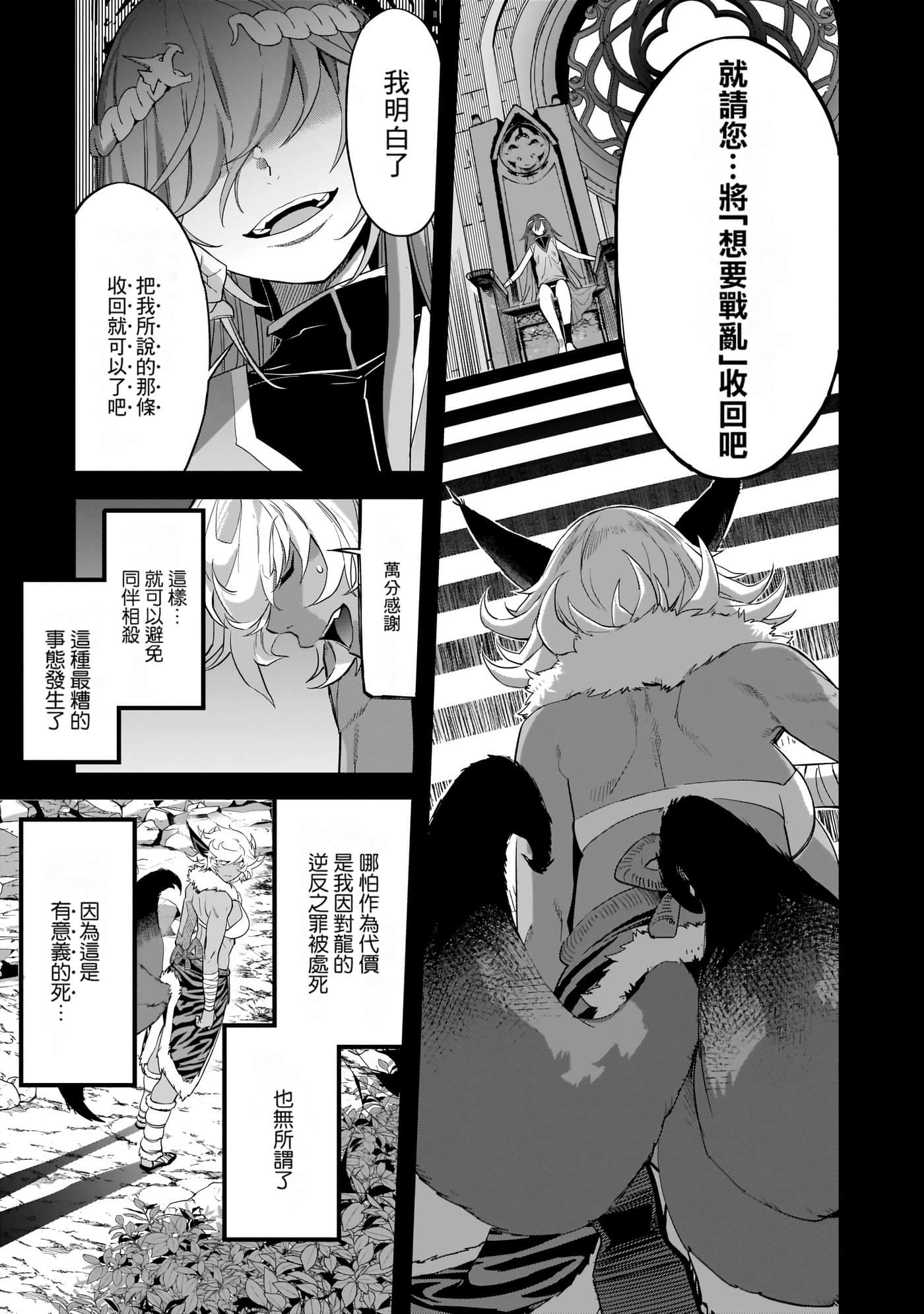 家族战纪【1-77话 54-77是生肉 3-10卷是文本替换】【ゲーム オブ ファミリア-家族戦記／Game obu Familia 家族戰記】-8