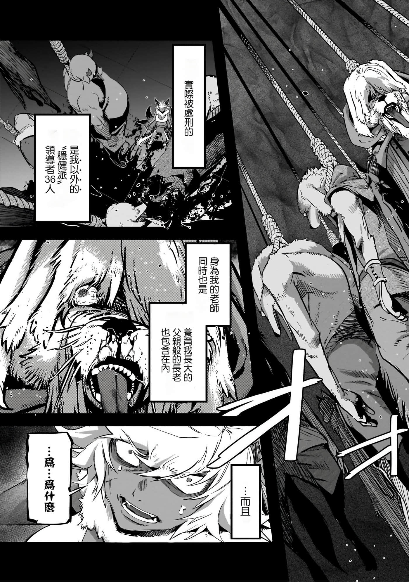 家族战纪【1-77话 54-77是生肉 3-10卷是文本替换】【ゲーム オブ ファミリア-家族戦記／Game obu Familia 家族戰記】-8