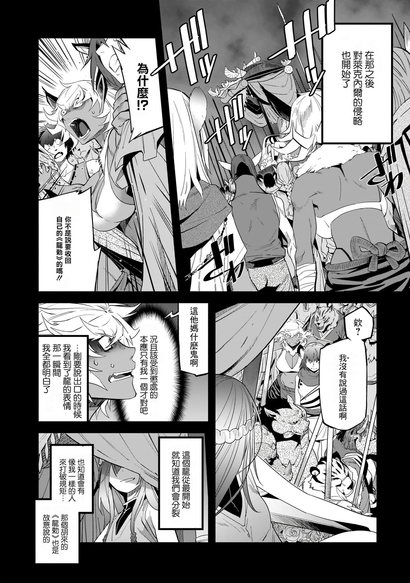 家族战纪【1-77话 54-77是生肉 3-10卷是文本替换】【ゲーム オブ ファミリア-家族戦記／Game obu Familia 家族戰記】-8