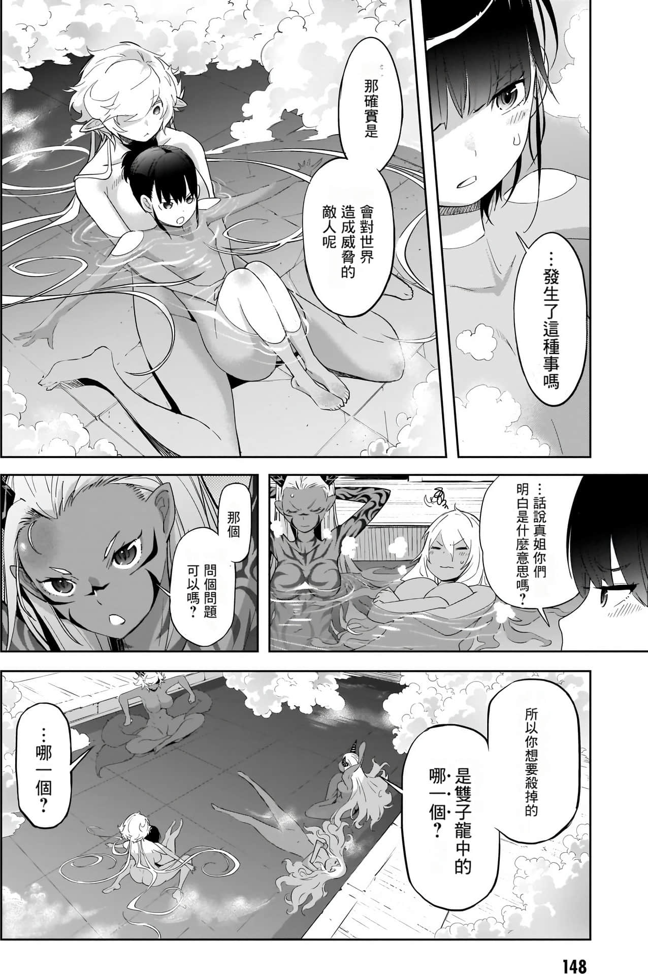 家族战纪【1-77话 54-77是生肉 3-10卷是文本替换】【ゲーム オブ ファミリア-家族戦記／Game obu Familia 家族戰記】-8