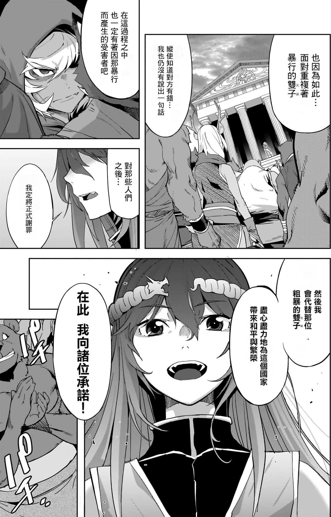 家族战纪【1-77话 54-77是生肉 3-10卷是文本替换】【ゲーム オブ ファミリア-家族戦記／Game obu Familia 家族戰記】-8