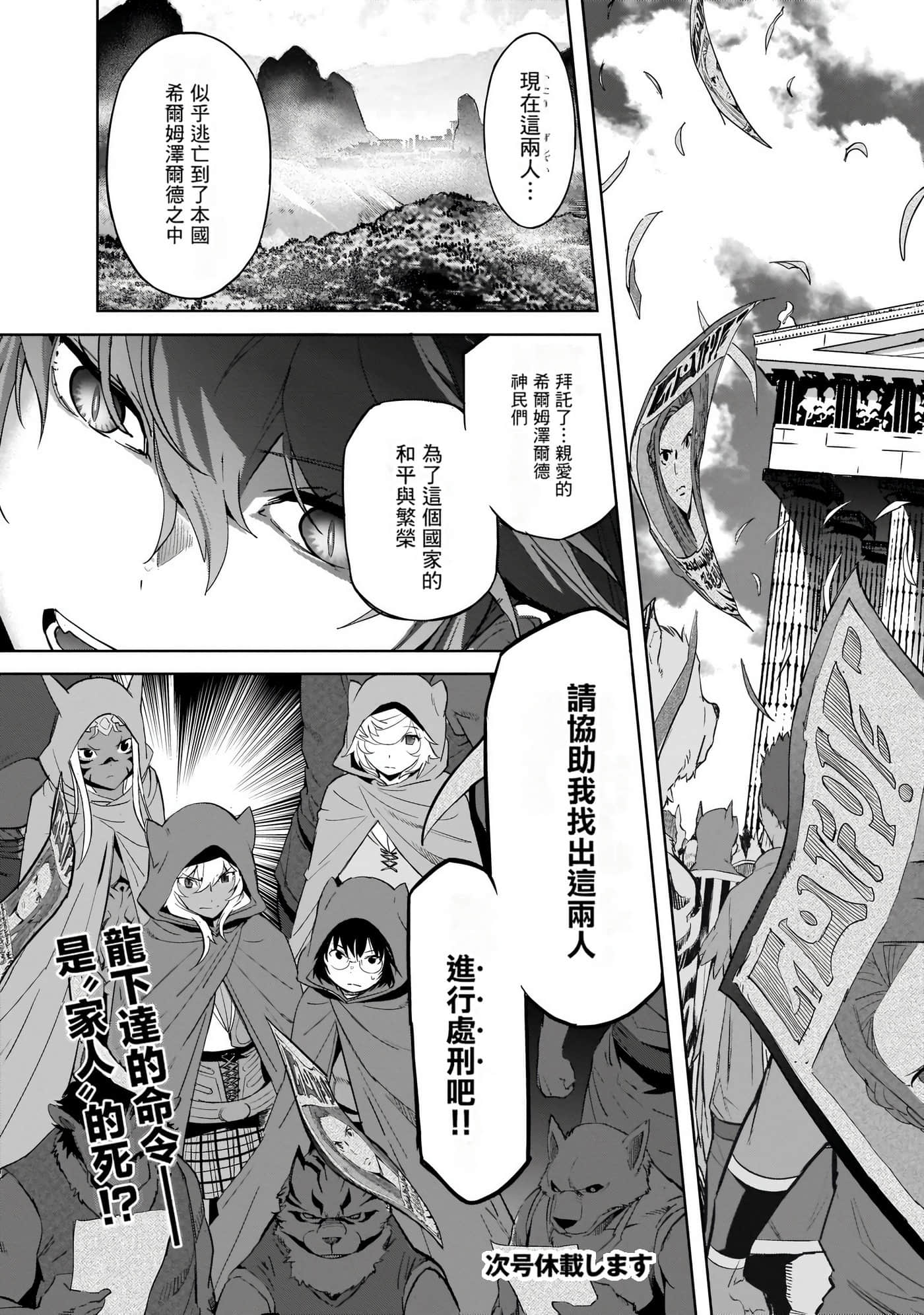 家族战纪【1-77话 54-77是生肉 3-10卷是文本替换】【ゲーム オブ ファミリア-家族戦記／Game obu Familia 家族戰記】-8