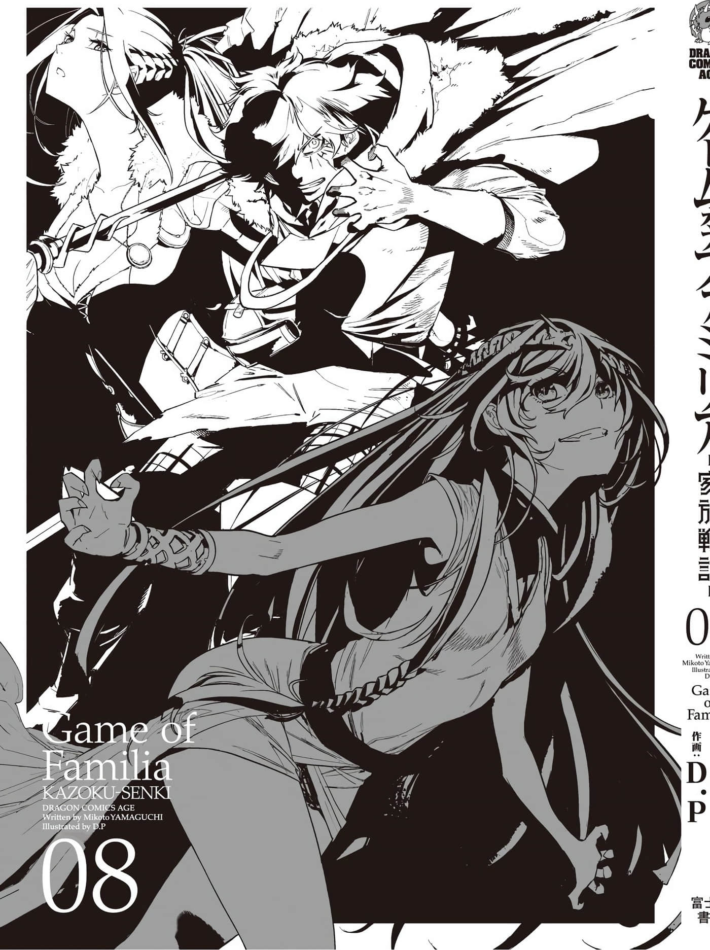 家族战纪【1-77话 54-77是生肉 3-10卷是文本替换】【ゲーム オブ ファミリア-家族戦記／Game obu Familia 家族戰記】-8