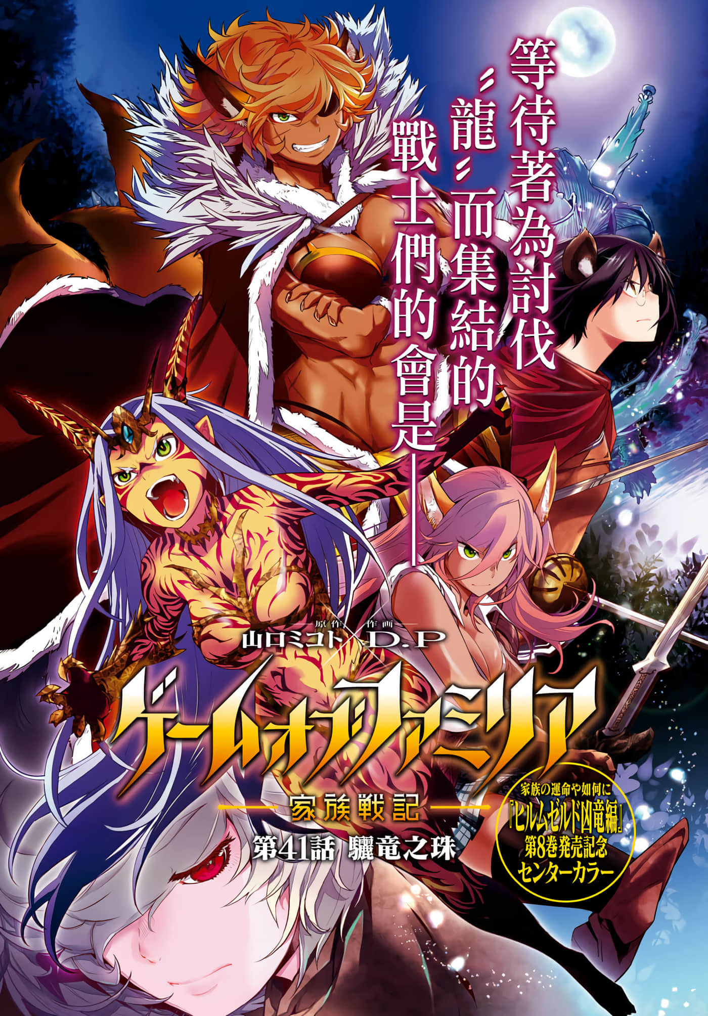 家族战纪【1-77话 54-77是生肉 3-10卷是文本替换】【ゲーム オブ ファミリア-家族戦記／Game obu Familia 家族戰記】-9