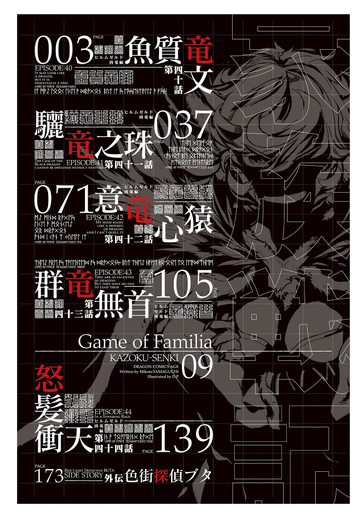 家族战纪【1-77话 54-77是生肉 3-10卷是文本替换】【ゲーム オブ ファミリア-家族戦記／Game obu Familia 家族戰記】-9