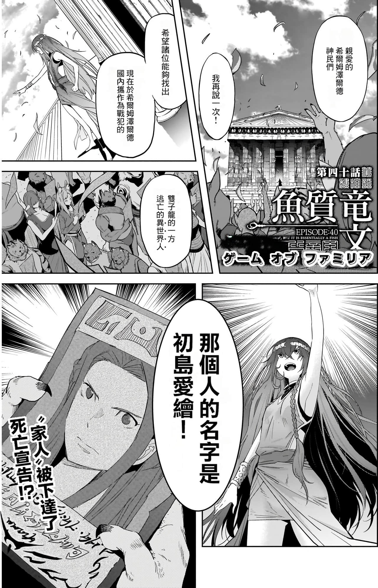 家族战纪【1-77话 54-77是生肉 3-10卷是文本替换】【ゲーム オブ ファミリア-家族戦記／Game obu Familia 家族戰記】-9