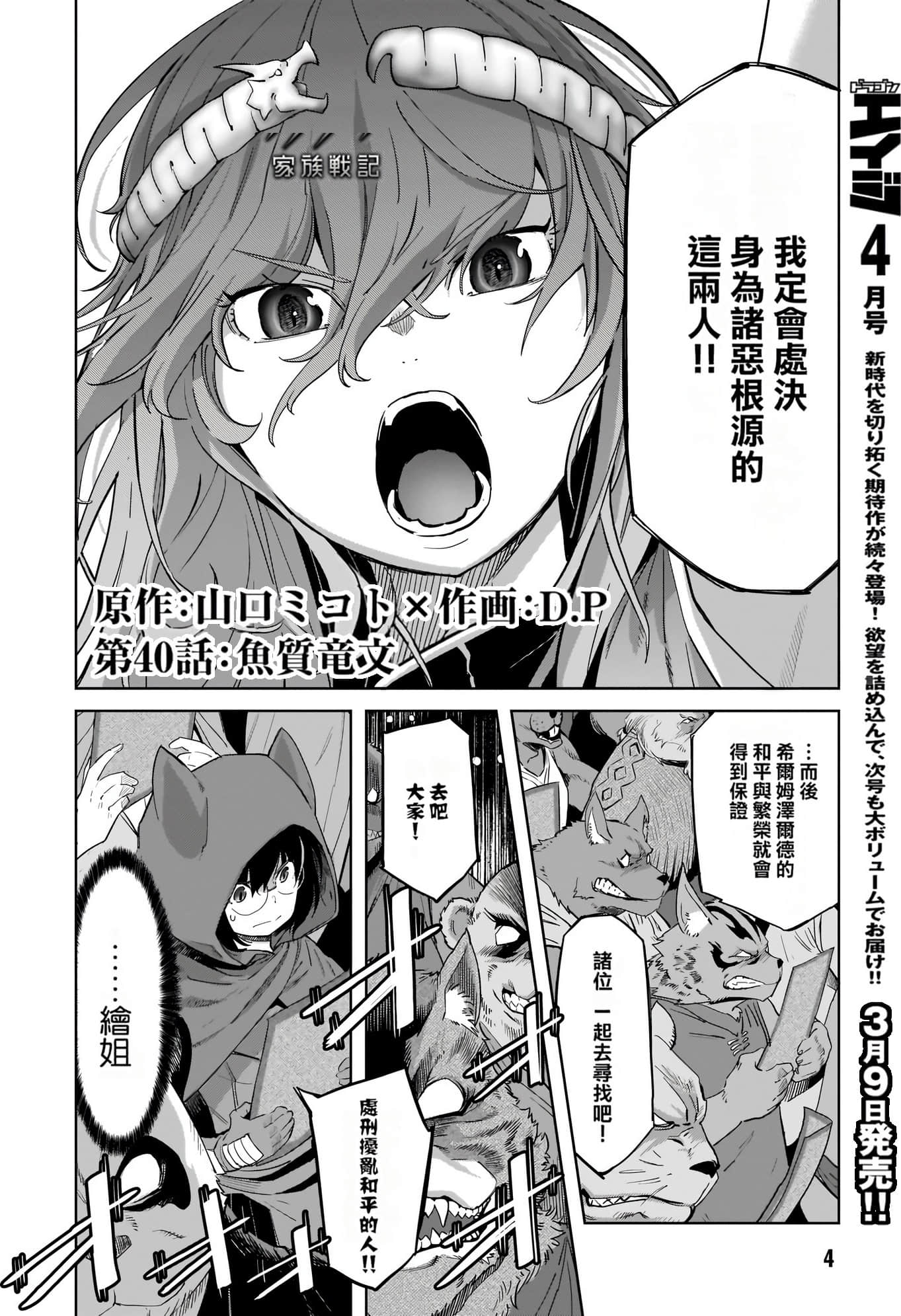 家族战纪【1-77话 54-77是生肉 3-10卷是文本替换】【ゲーム オブ ファミリア-家族戦記／Game obu Familia 家族戰記】-9