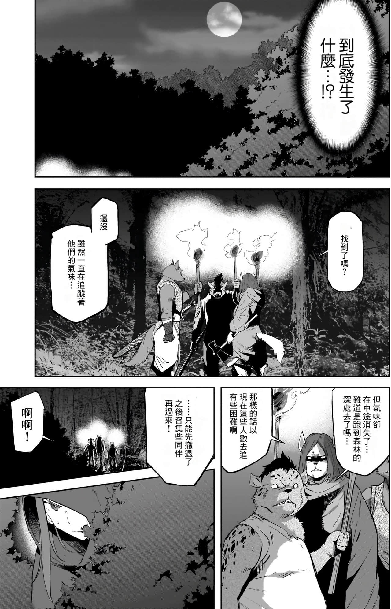 家族战纪【1-77话 54-77是生肉 3-10卷是文本替换】【ゲーム オブ ファミリア-家族戦記／Game obu Familia 家族戰記】-9