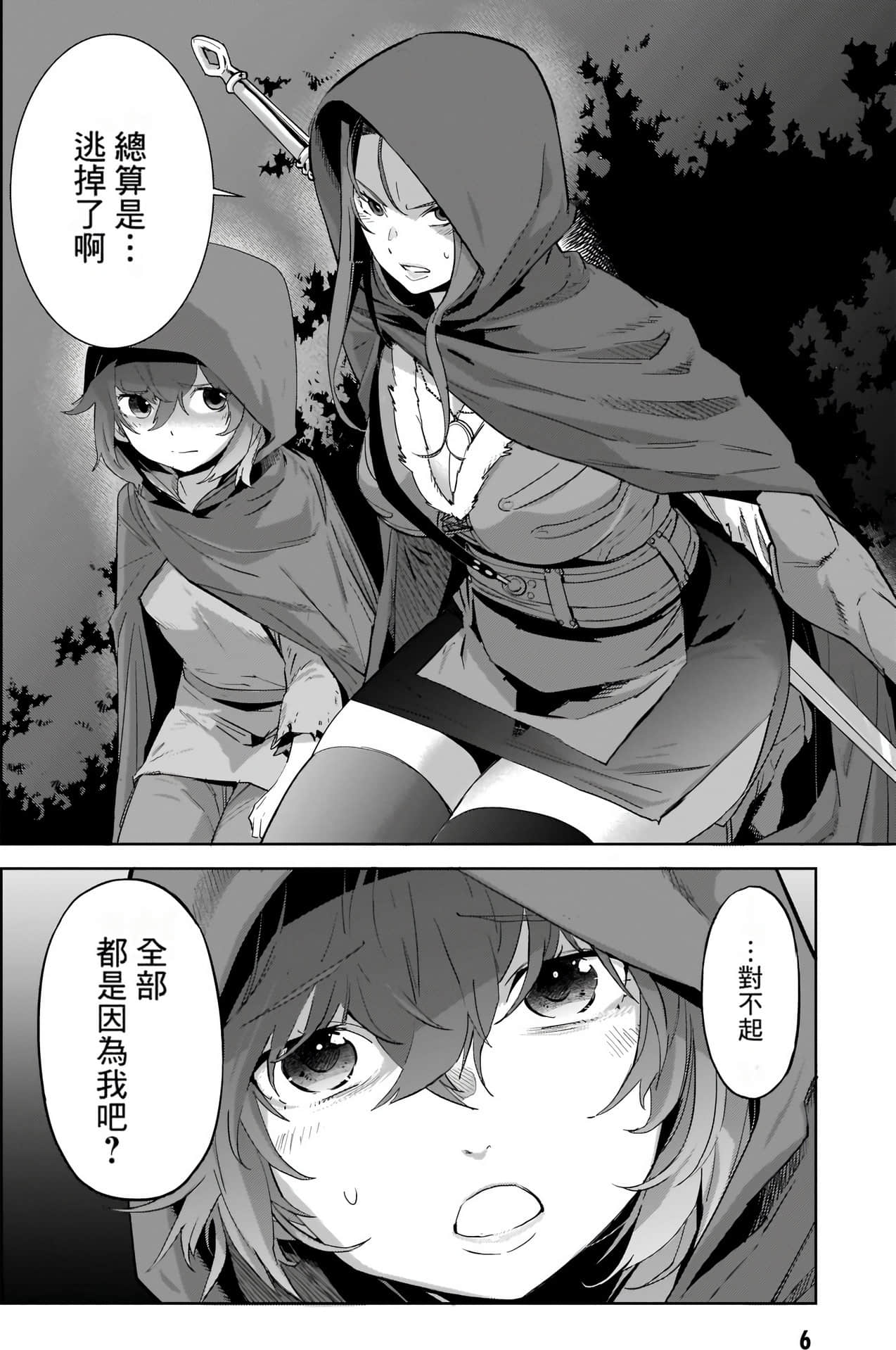 家族战纪【1-77话 54-77是生肉 3-10卷是文本替换】【ゲーム オブ ファミリア-家族戦記／Game obu Familia 家族戰記】-9