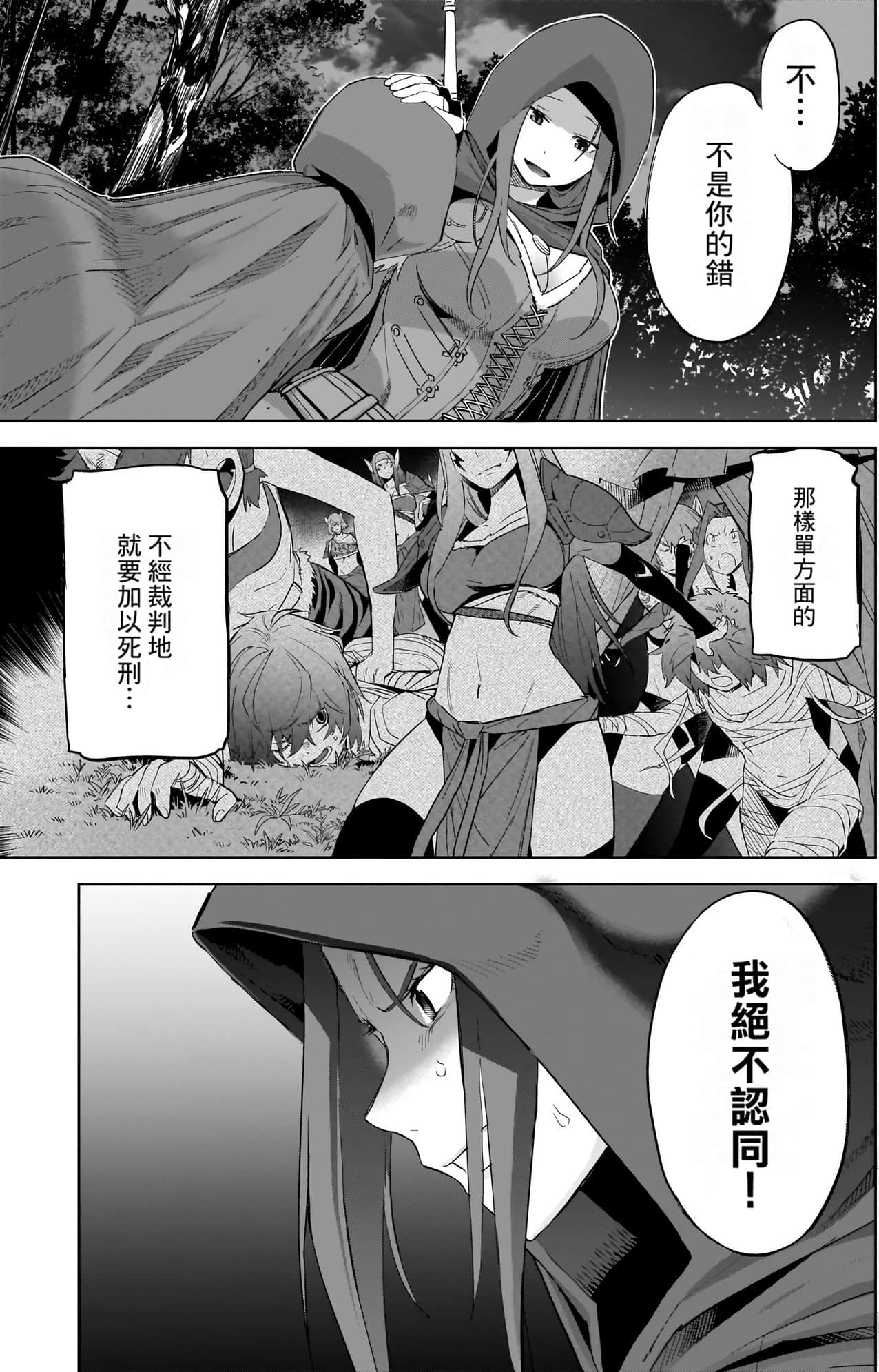 家族战纪【1-77话 54-77是生肉 3-10卷是文本替换】【ゲーム オブ ファミリア-家族戦記／Game obu Familia 家族戰記】-9