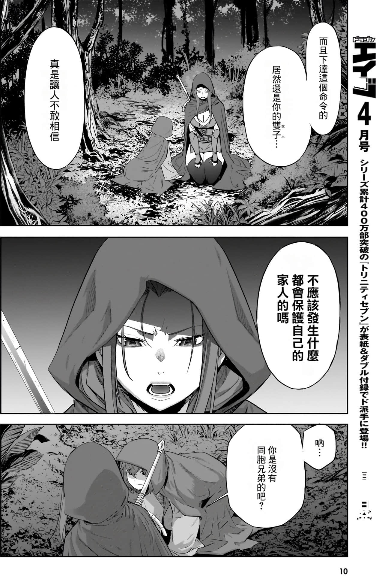 家族战纪【1-77话 54-77是生肉 3-10卷是文本替换】【ゲーム オブ ファミリア-家族戦記／Game obu Familia 家族戰記】-9