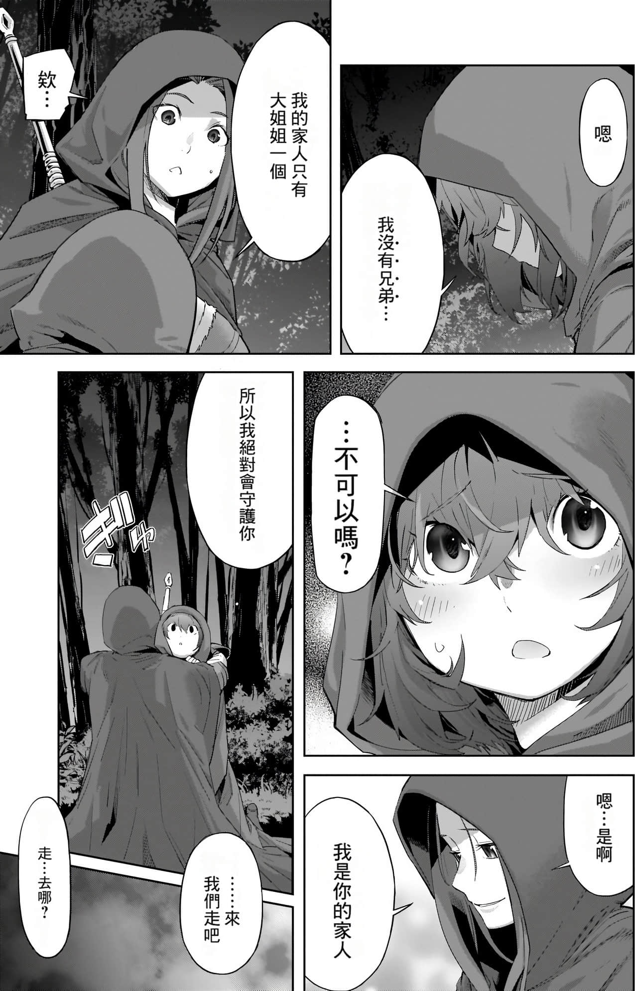 家族战纪【1-77话 54-77是生肉 3-10卷是文本替换】【ゲーム オブ ファミリア-家族戦記／Game obu Familia 家族戰記】-9