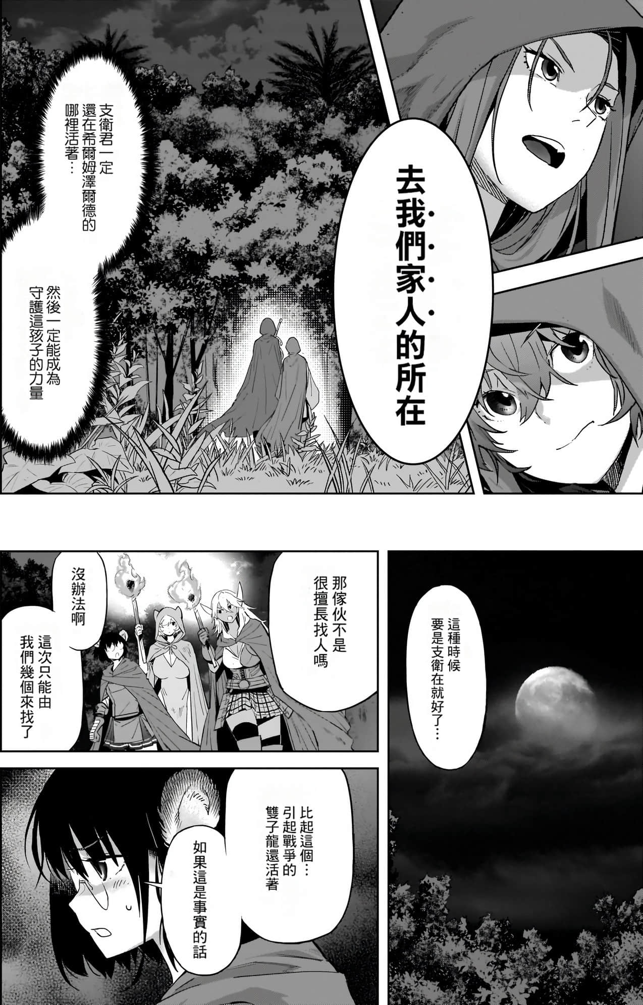 家族战纪【1-77话 54-77是生肉 3-10卷是文本替换】【ゲーム オブ ファミリア-家族戦記／Game obu Familia 家族戰記】-9