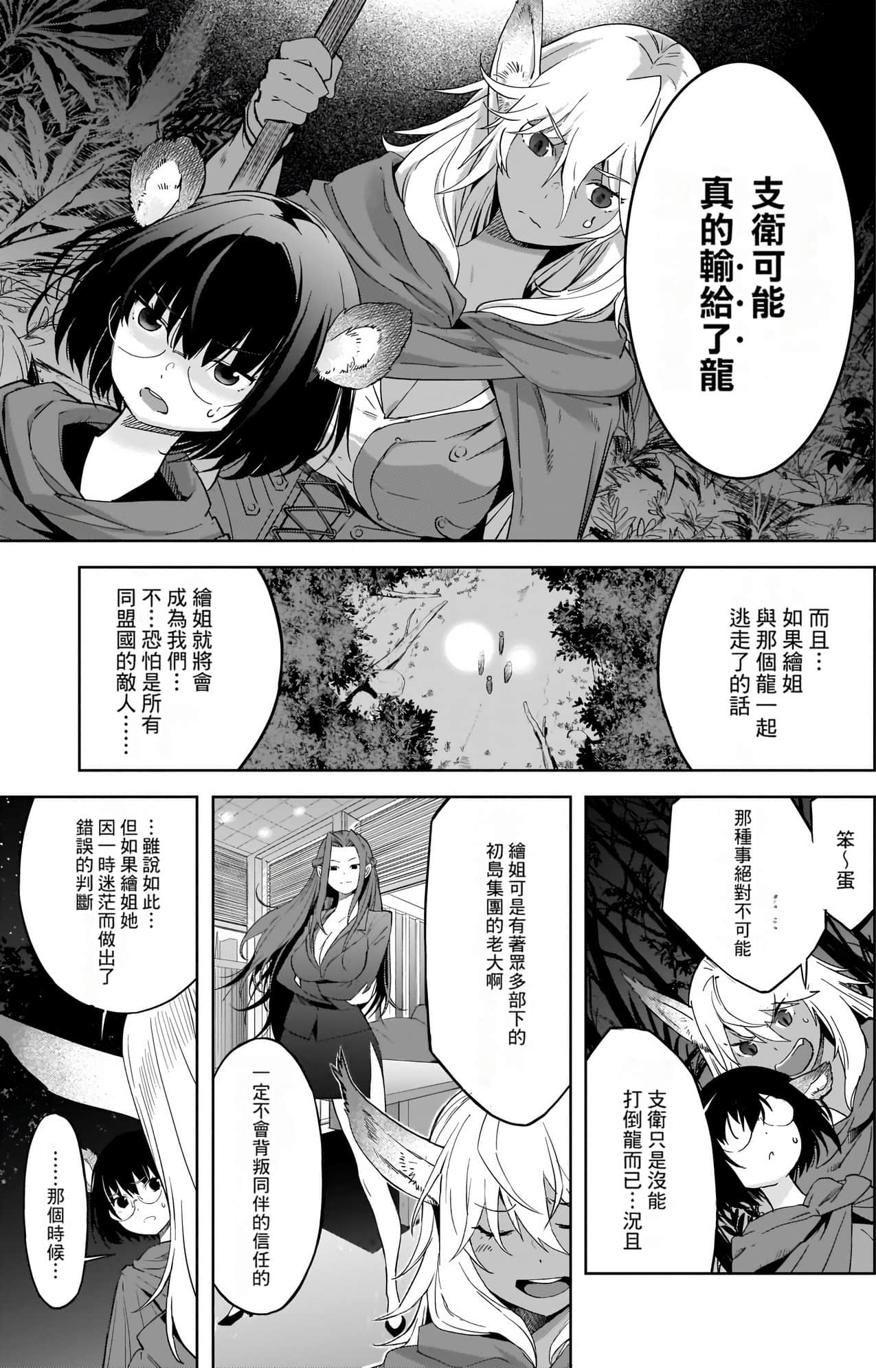 家族战纪【1-77话 54-77是生肉 3-10卷是文本替换】【ゲーム オブ ファミリア-家族戦記／Game obu Familia 家族戰記】-9