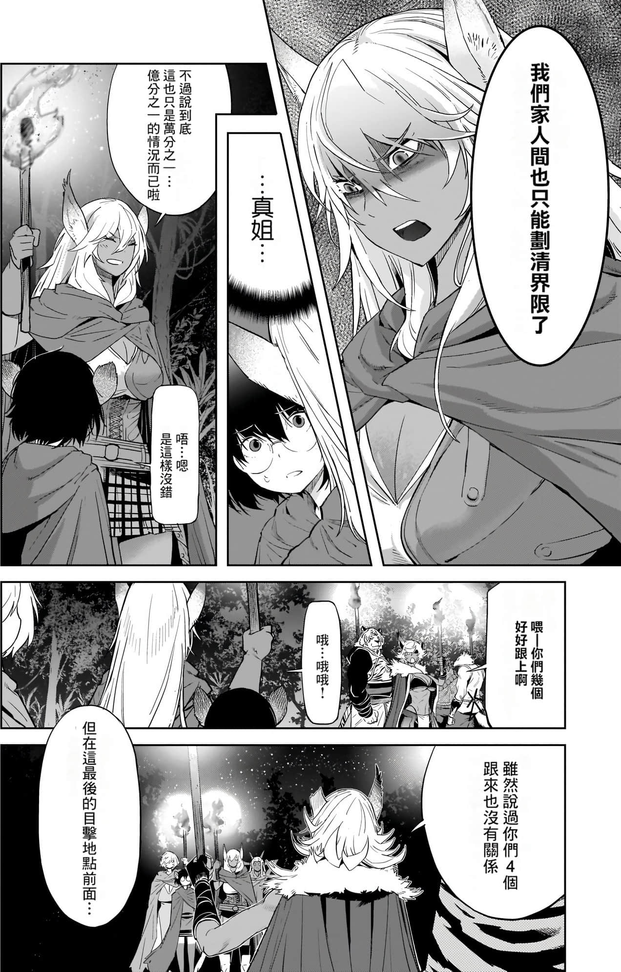 家族战纪【1-77话 54-77是生肉 3-10卷是文本替换】【ゲーム オブ ファミリア-家族戦記／Game obu Familia 家族戰記】-9