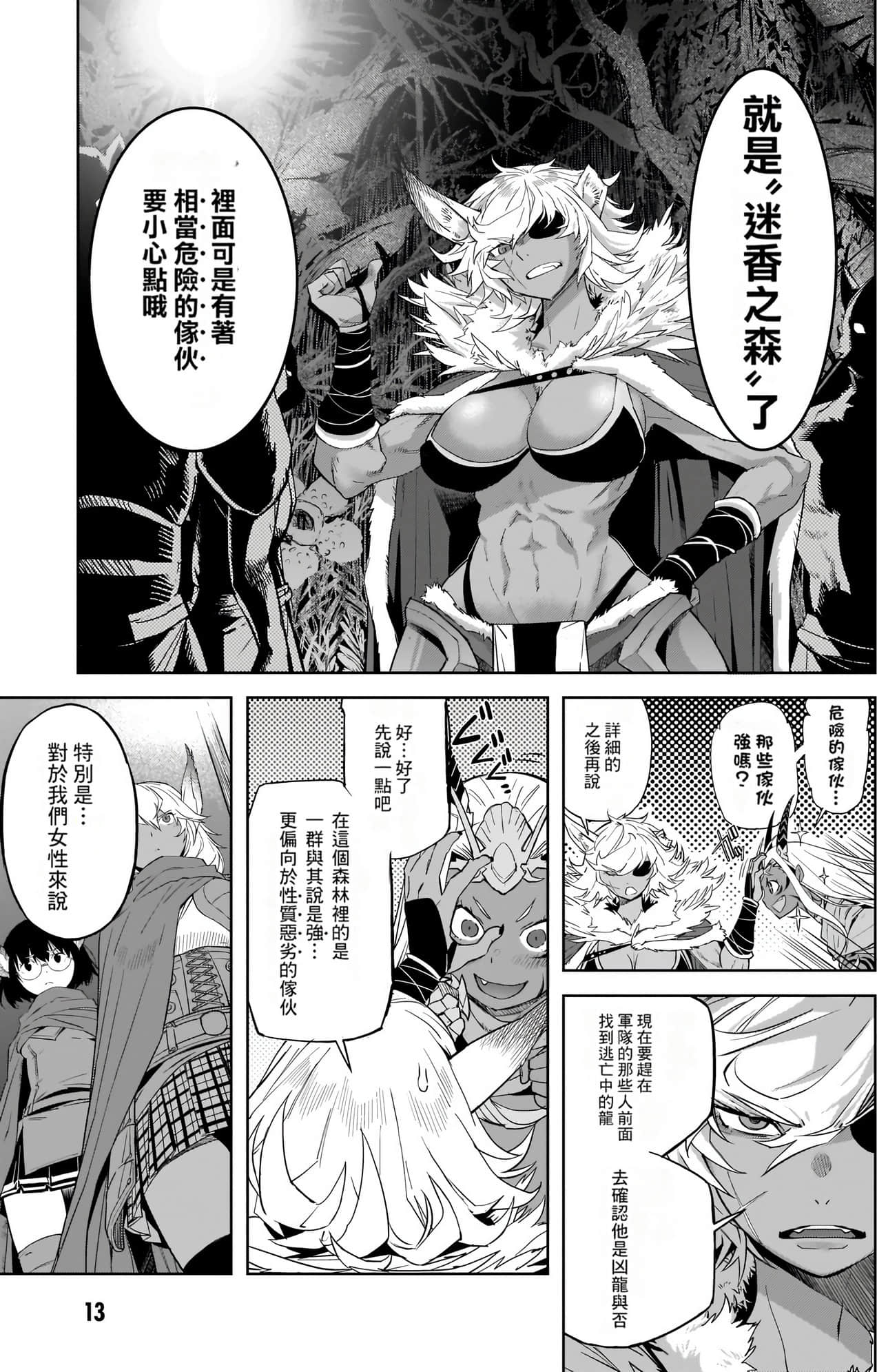 家族战纪【1-77话 54-77是生肉 3-10卷是文本替换】【ゲーム オブ ファミリア-家族戦記／Game obu Familia 家族戰記】-9