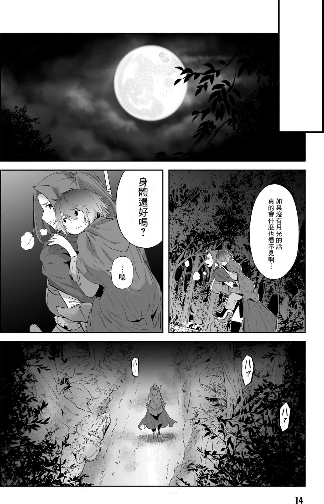 家族战纪【1-77话 54-77是生肉 3-10卷是文本替换】【ゲーム オブ ファミリア-家族戦記／Game obu Familia 家族戰記】-9