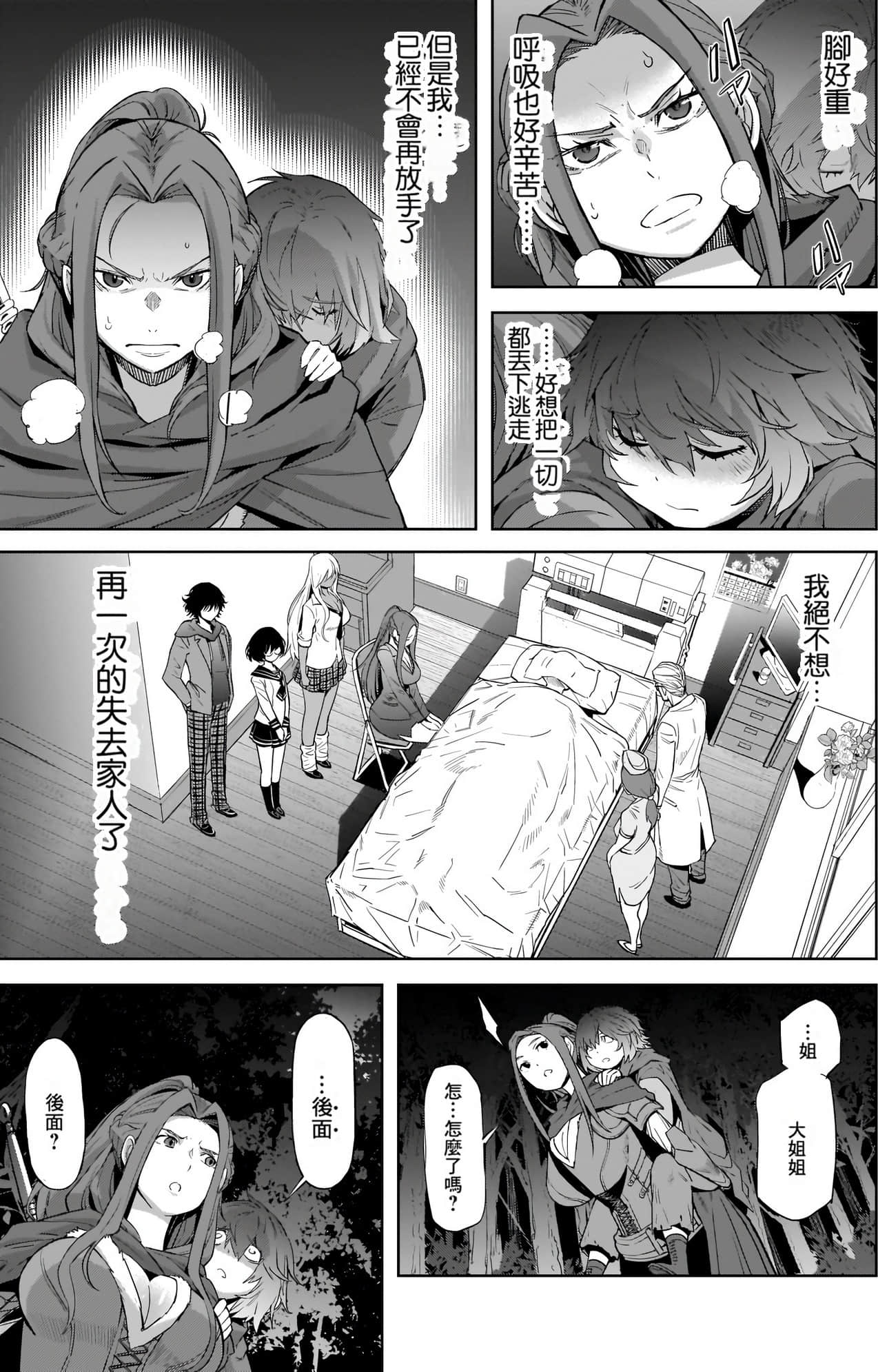 家族战纪【1-77话 54-77是生肉 3-10卷是文本替换】【ゲーム オブ ファミリア-家族戦記／Game obu Familia 家族戰記】-9