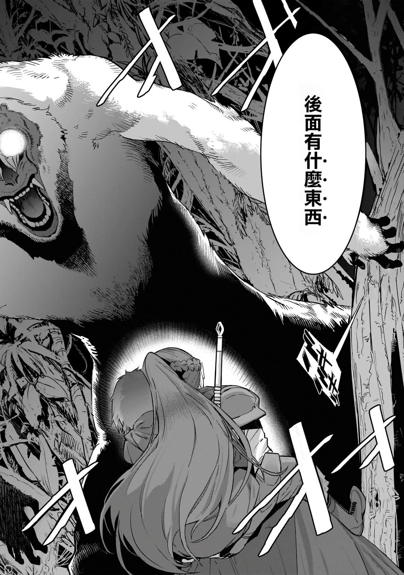 家族战纪【1-77话 54-77是生肉 3-10卷是文本替换】【ゲーム オブ ファミリア-家族戦記／Game obu Familia 家族戰記】-9