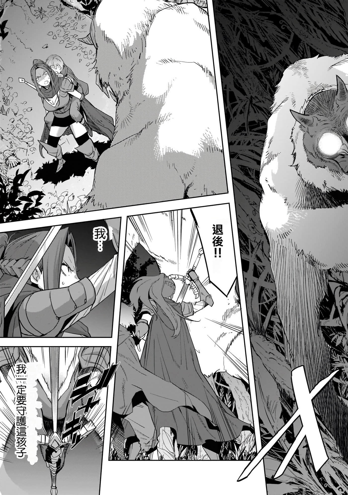 家族战纪【1-77话 54-77是生肉 3-10卷是文本替换】【ゲーム オブ ファミリア-家族戦記／Game obu Familia 家族戰記】-9