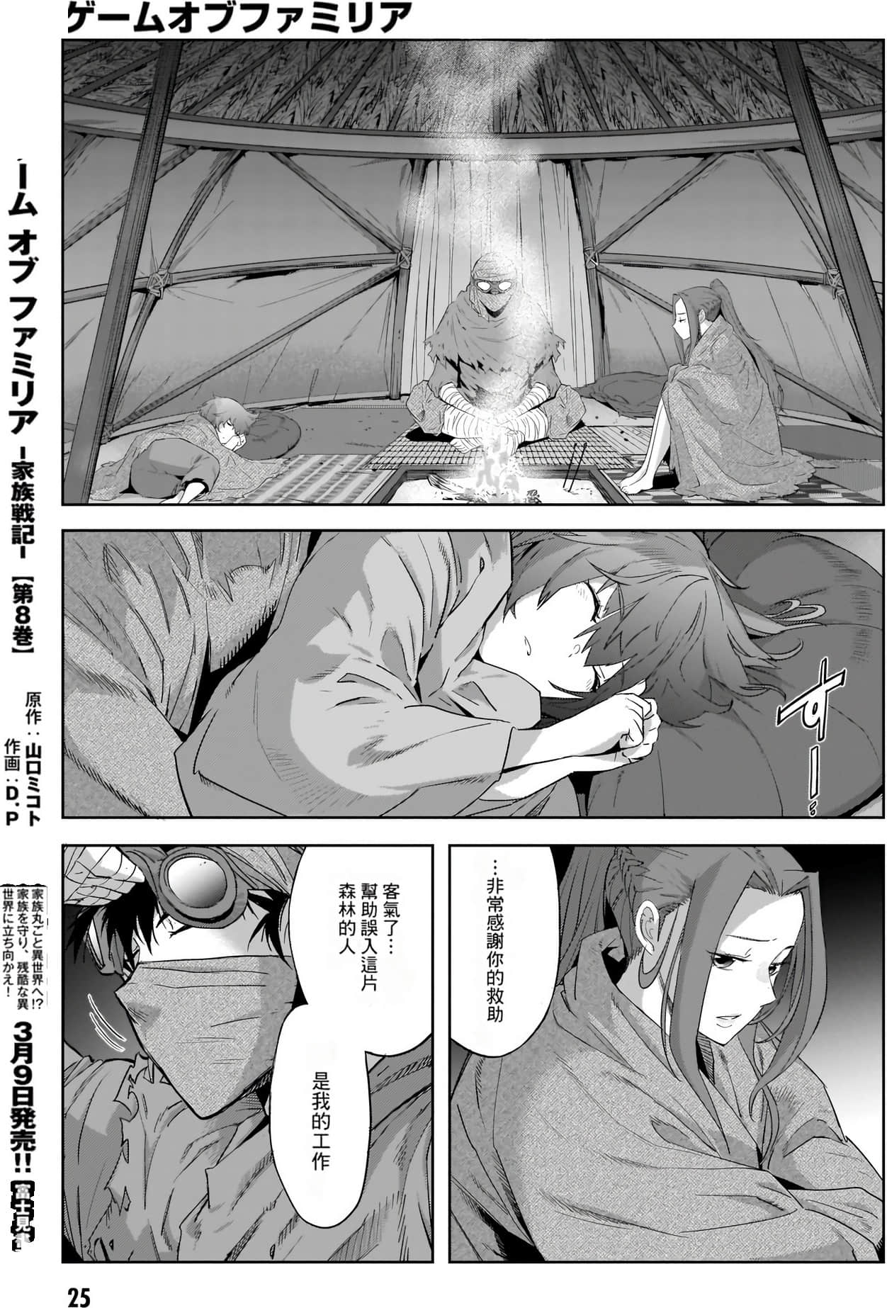 家族战纪【1-77话 54-77是生肉 3-10卷是文本替换】【ゲーム オブ ファミリア-家族戦記／Game obu Familia 家族戰記】-9