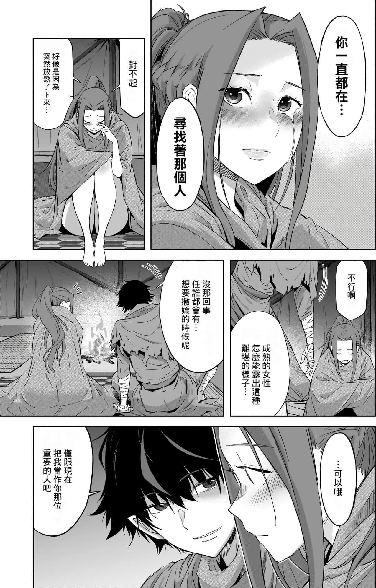 家族战纪【1-77话 54-77是生肉 3-10卷是文本替换】【ゲーム オブ ファミリア-家族戦記／Game obu Familia 家族戰記】-9