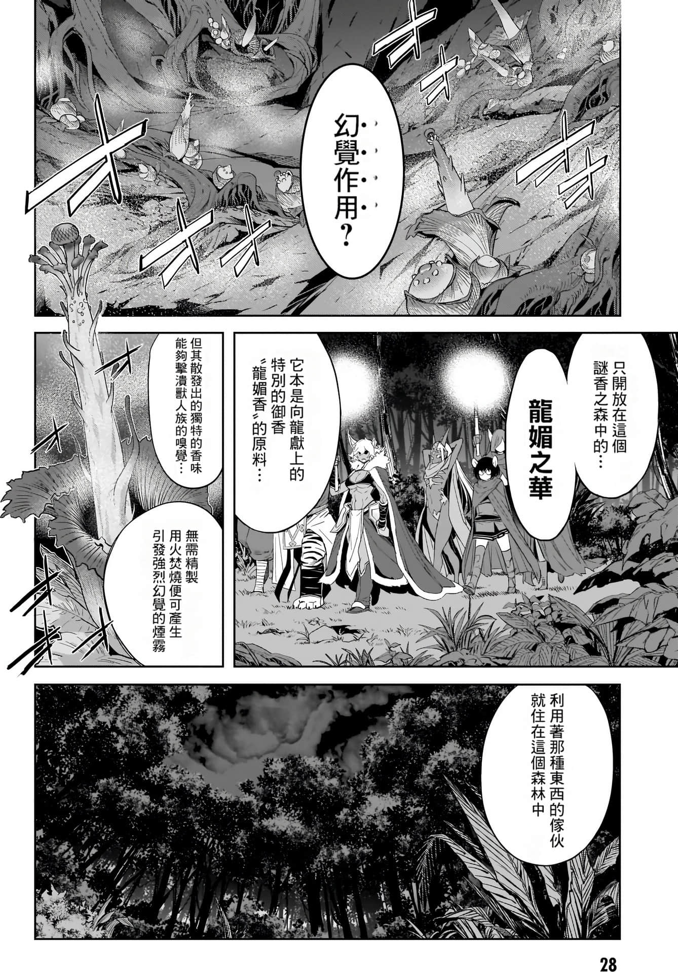 家族战纪【1-77话 54-77是生肉 3-10卷是文本替换】【ゲーム オブ ファミリア-家族戦記／Game obu Familia 家族戰記】-9