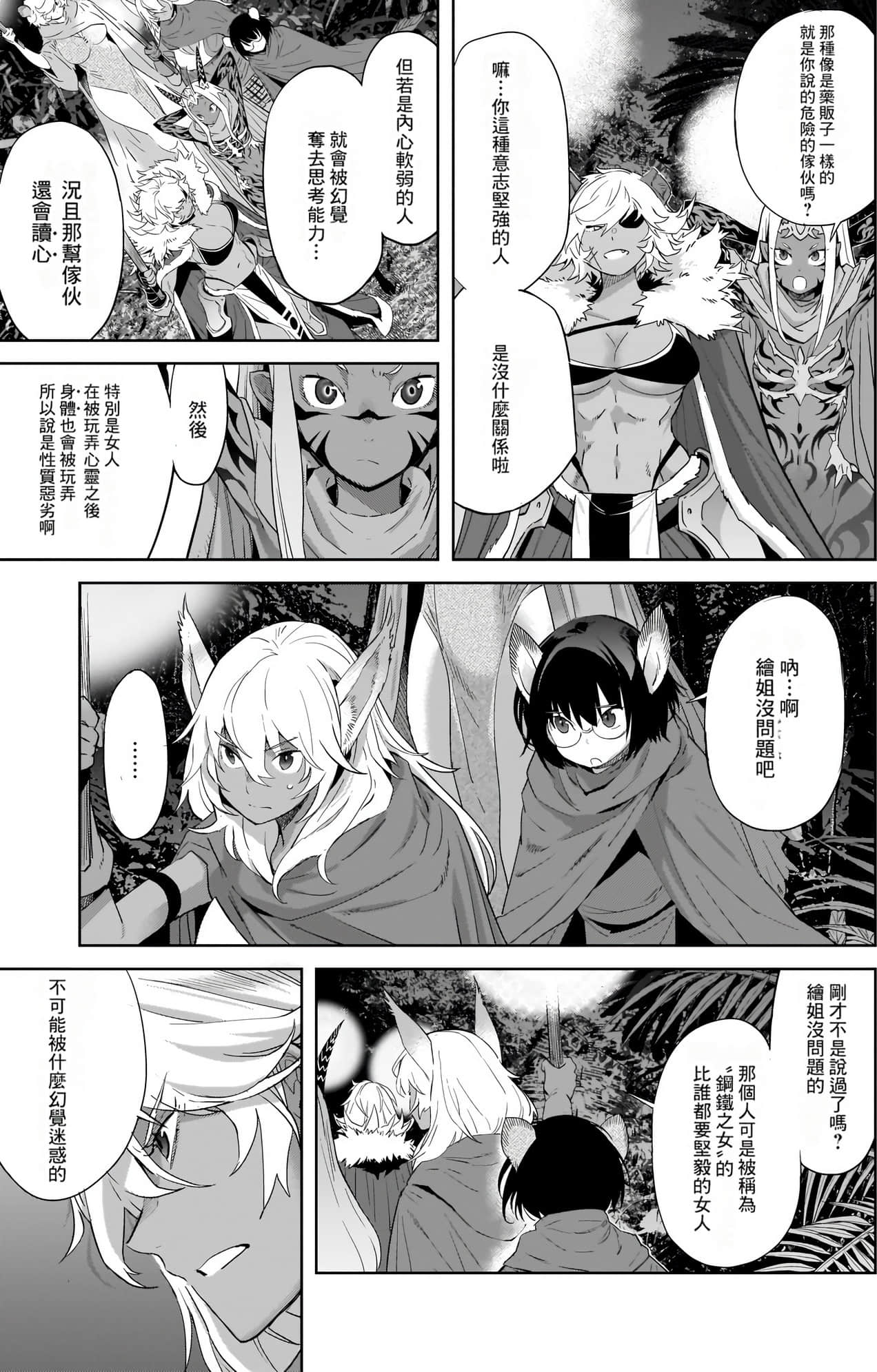 家族战纪【1-77话 54-77是生肉 3-10卷是文本替换】【ゲーム オブ ファミリア-家族戦記／Game obu Familia 家族戰記】-9