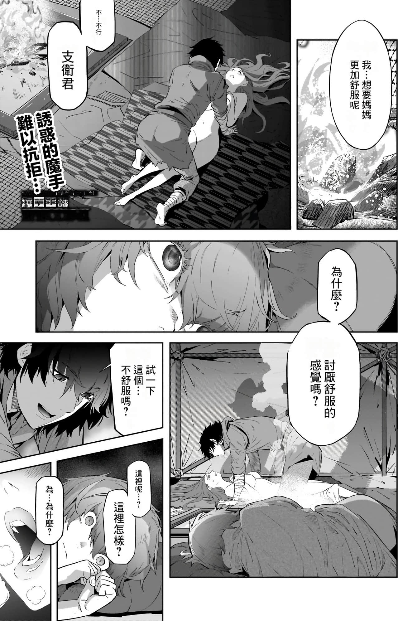 家族战纪【1-77话 54-77是生肉 3-10卷是文本替换】【ゲーム オブ ファミリア-家族戦記／Game obu Familia 家族戰記】-9