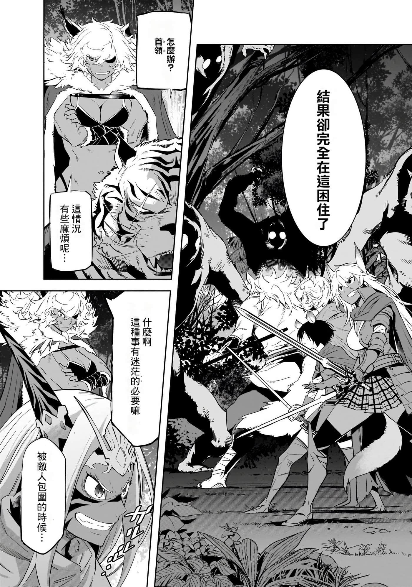 家族战纪【1-77话 54-77是生肉 3-10卷是文本替换】【ゲーム オブ ファミリア-家族戦記／Game obu Familia 家族戰記】-9