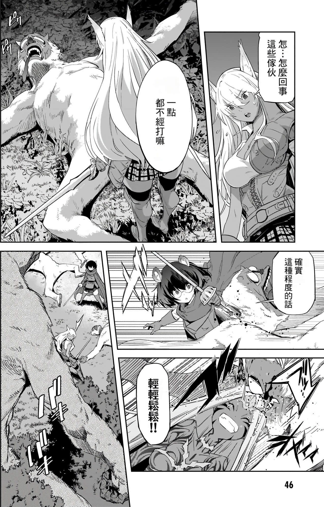 家族战纪【1-77话 54-77是生肉 3-10卷是文本替换】【ゲーム オブ ファミリア-家族戦記／Game obu Familia 家族戰記】-9