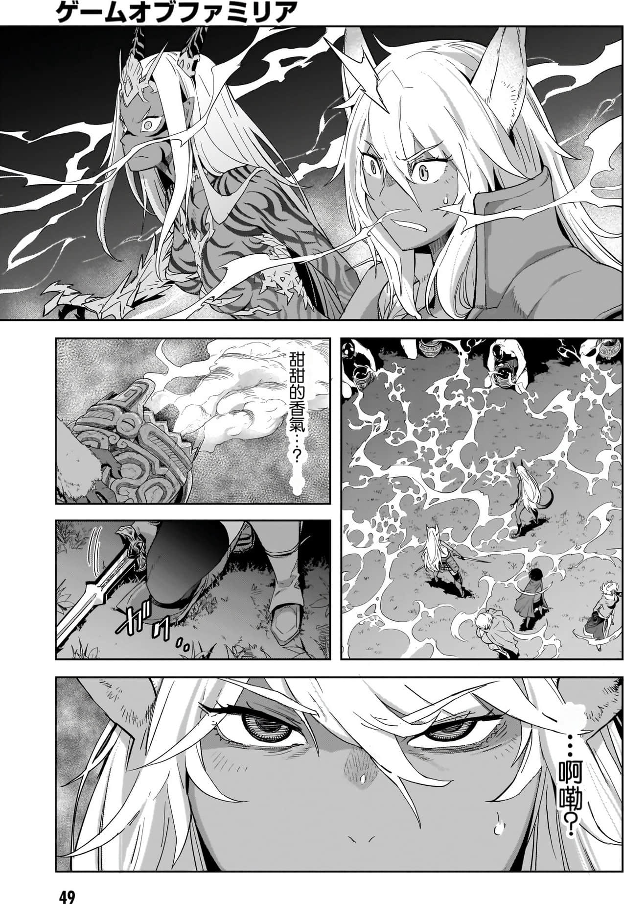 家族战纪【1-77话 54-77是生肉 3-10卷是文本替换】【ゲーム オブ ファミリア-家族戦記／Game obu Familia 家族戰記】-9