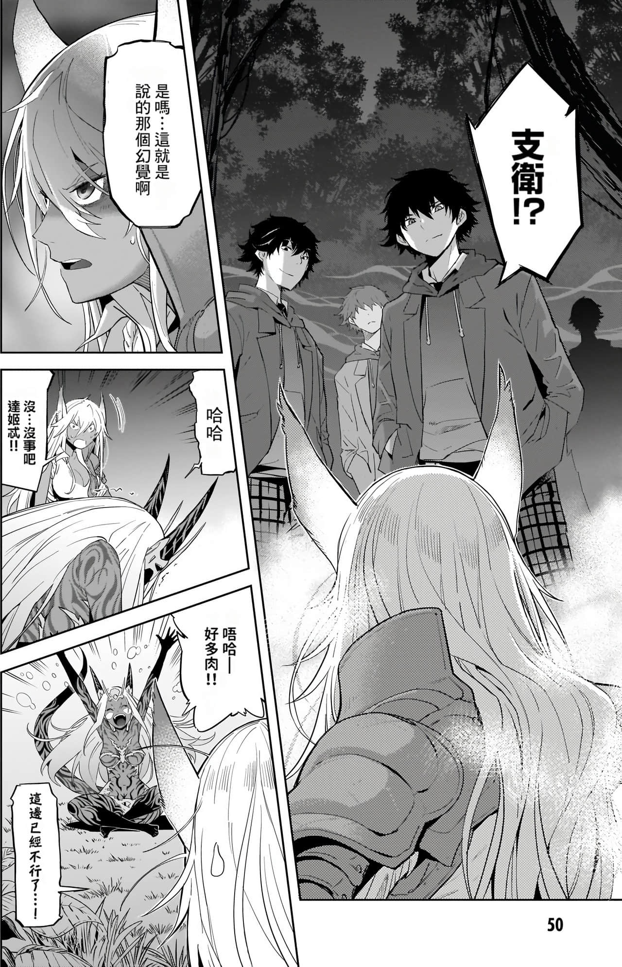 家族战纪【1-77话 54-77是生肉 3-10卷是文本替换】【ゲーム オブ ファミリア-家族戦記／Game obu Familia 家族戰記】-9