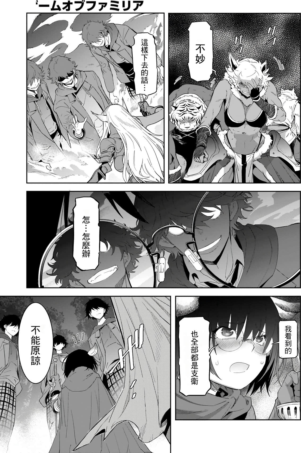 家族战纪【1-77话 54-77是生肉 3-10卷是文本替换】【ゲーム オブ ファミリア-家族戦記／Game obu Familia 家族戰記】-9