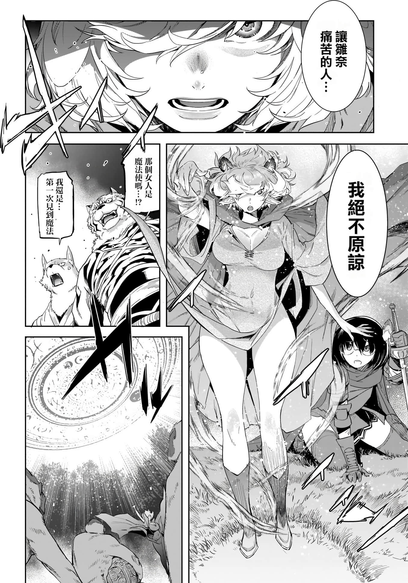 家族战纪【1-77话 54-77是生肉 3-10卷是文本替换】【ゲーム オブ ファミリア-家族戦記／Game obu Familia 家族戰記】-9