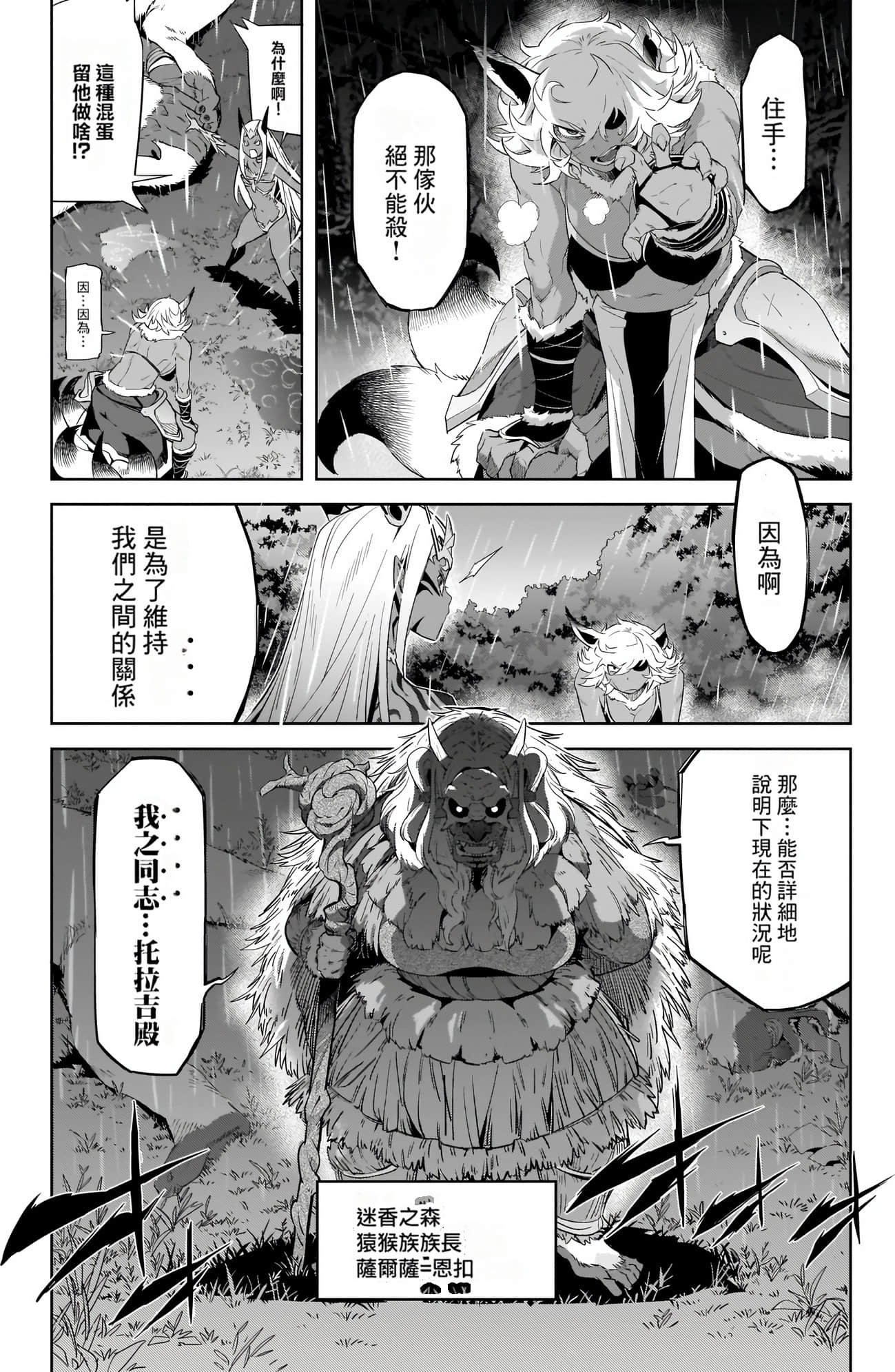 家族战纪【1-77话 54-77是生肉 3-10卷是文本替换】【ゲーム オブ ファミリア-家族戦記／Game obu Familia 家族戰記】-9