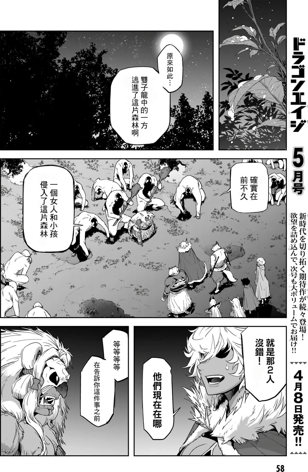 家族战纪【1-77话 54-77是生肉 3-10卷是文本替换】【ゲーム オブ ファミリア-家族戦記／Game obu Familia 家族戰記】-9