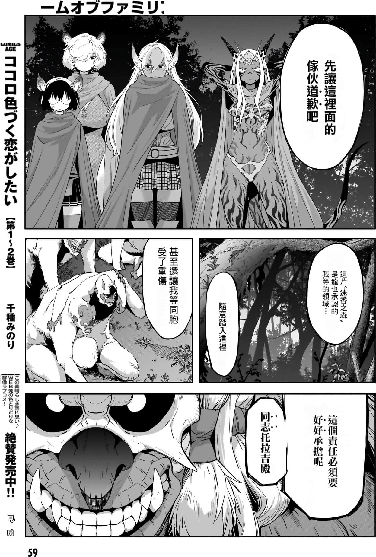 家族战纪【1-77话 54-77是生肉 3-10卷是文本替换】【ゲーム オブ ファミリア-家族戦記／Game obu Familia 家族戰記】-9