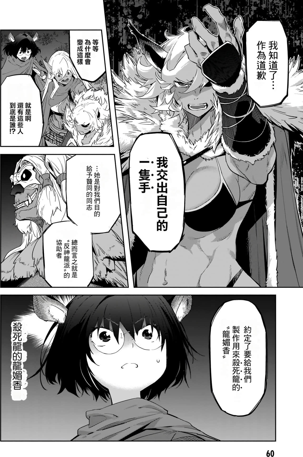 家族战纪【1-77话 54-77是生肉 3-10卷是文本替换】【ゲーム オブ ファミリア-家族戦記／Game obu Familia 家族戰記】-9