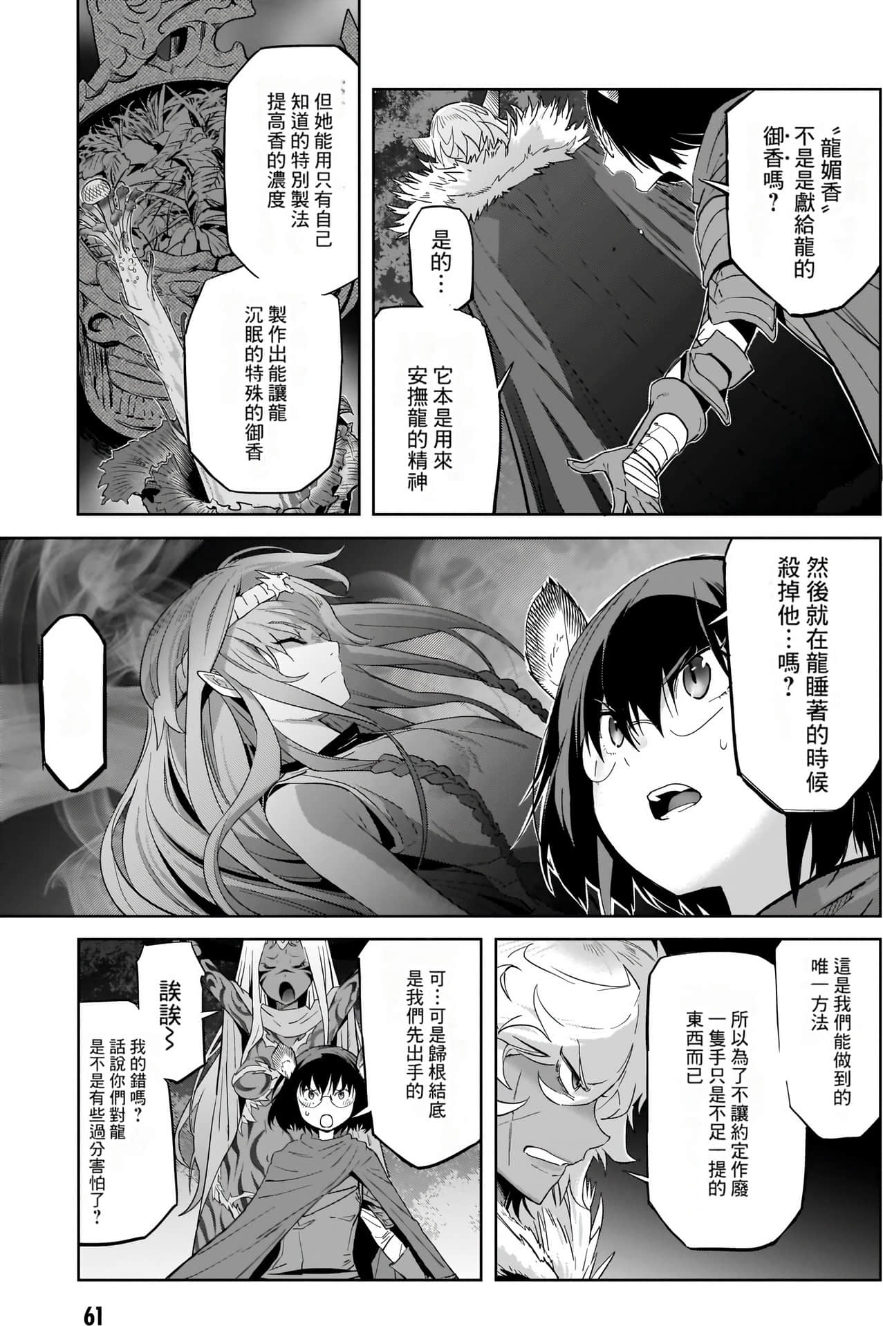 家族战纪【1-77话 54-77是生肉 3-10卷是文本替换】【ゲーム オブ ファミリア-家族戦記／Game obu Familia 家族戰記】-9