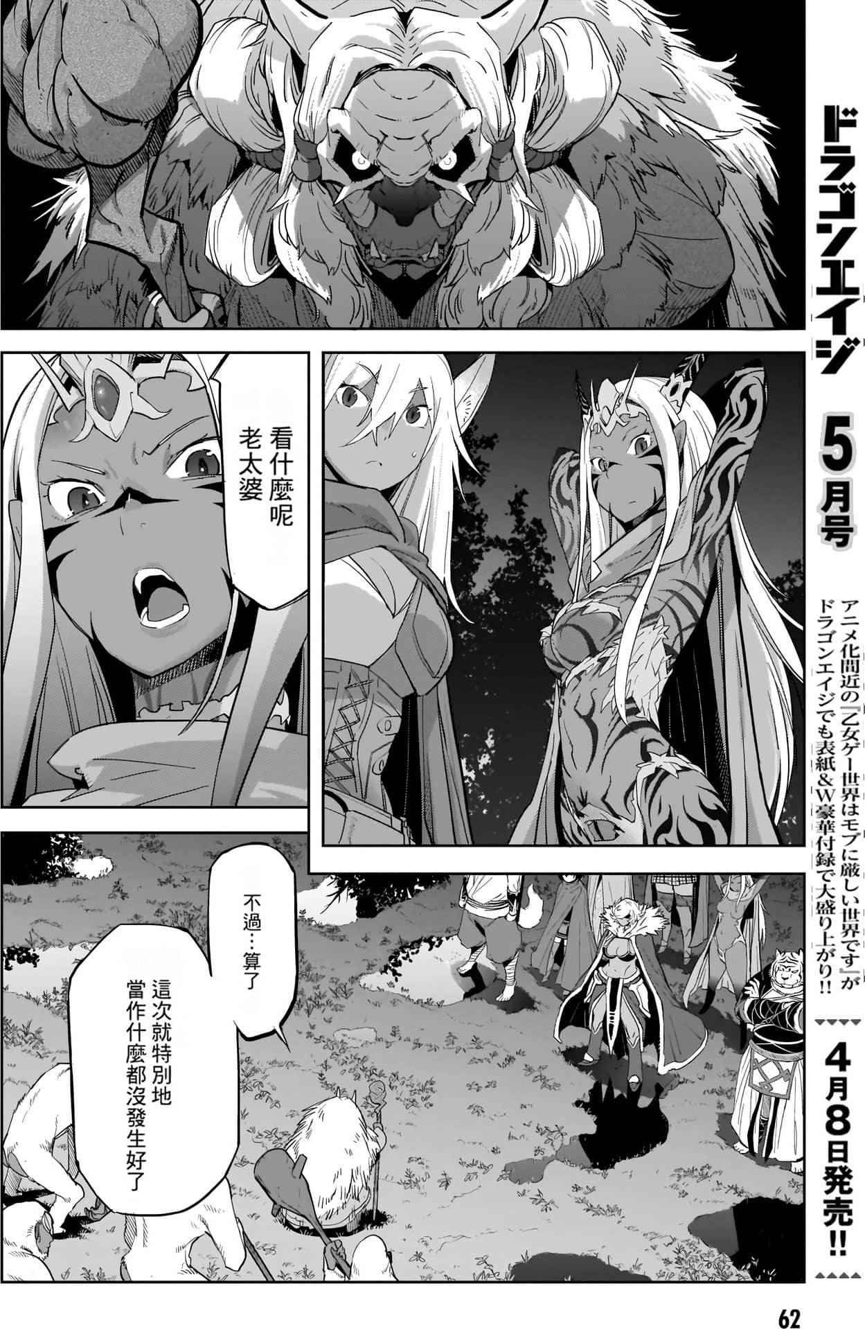 家族战纪【1-77话 54-77是生肉 3-10卷是文本替换】【ゲーム オブ ファミリア-家族戦記／Game obu Familia 家族戰記】-9