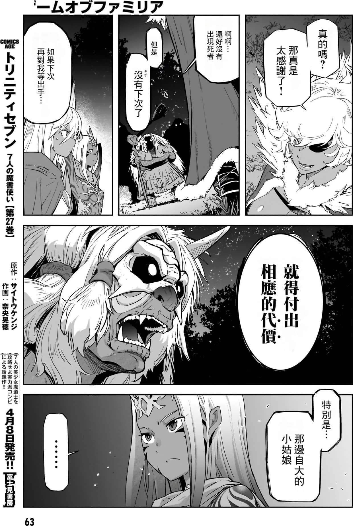 家族战纪【1-77话 54-77是生肉 3-10卷是文本替换】【ゲーム オブ ファミリア-家族戦記／Game obu Familia 家族戰記】-9