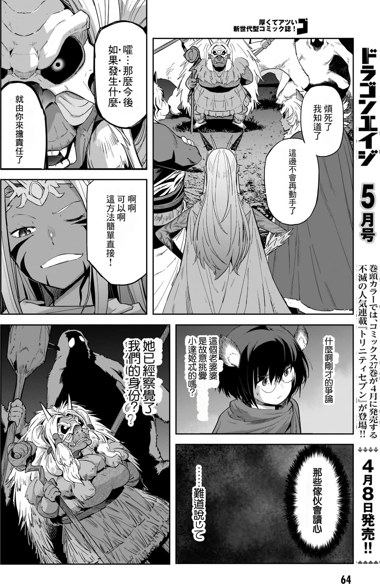 家族战纪【1-77话 54-77是生肉 3-10卷是文本替换】【ゲーム オブ ファミリア-家族戦記／Game obu Familia 家族戰記】-9