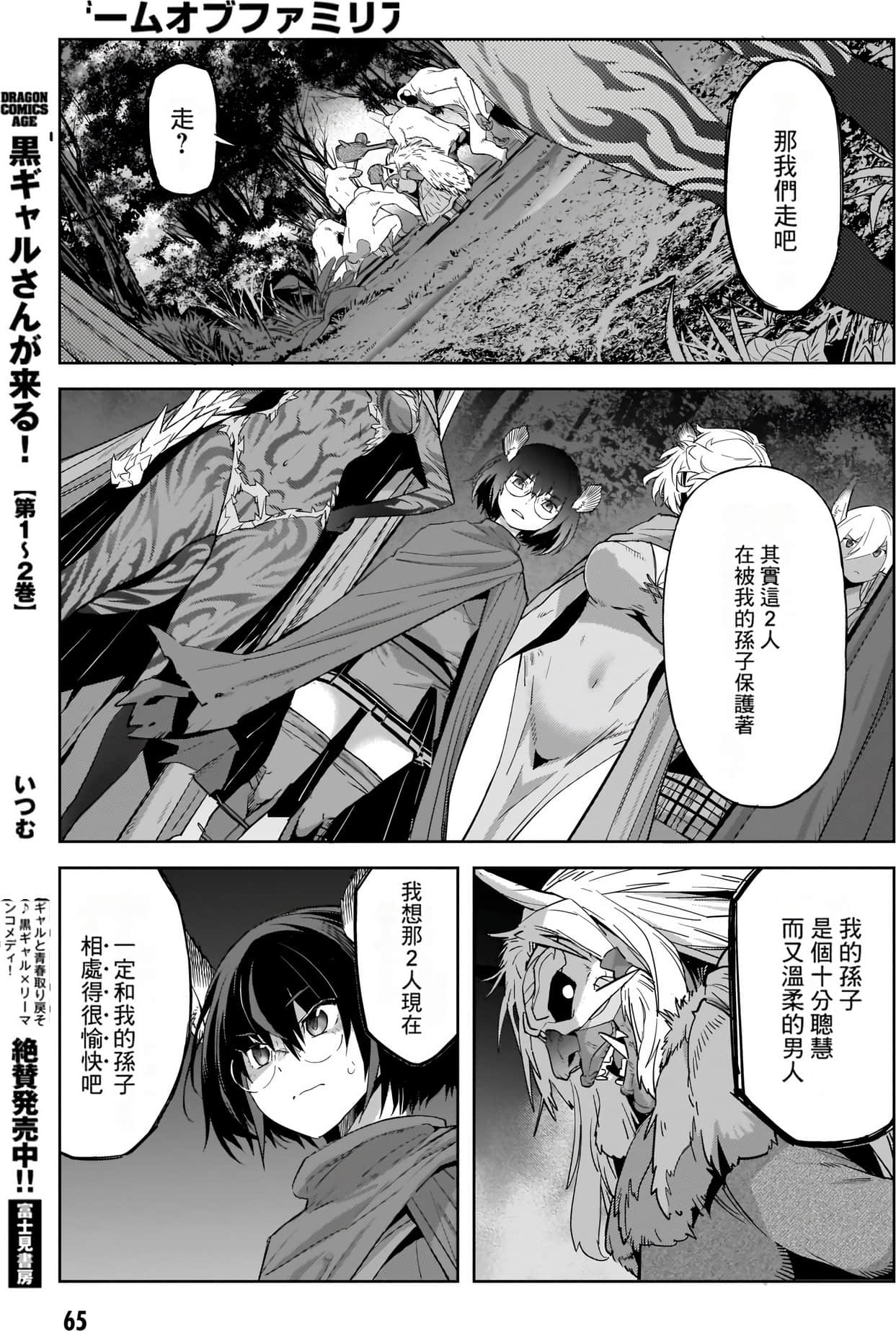 家族战纪【1-77话 54-77是生肉 3-10卷是文本替换】【ゲーム オブ ファミリア-家族戦記／Game obu Familia 家族戰記】-9