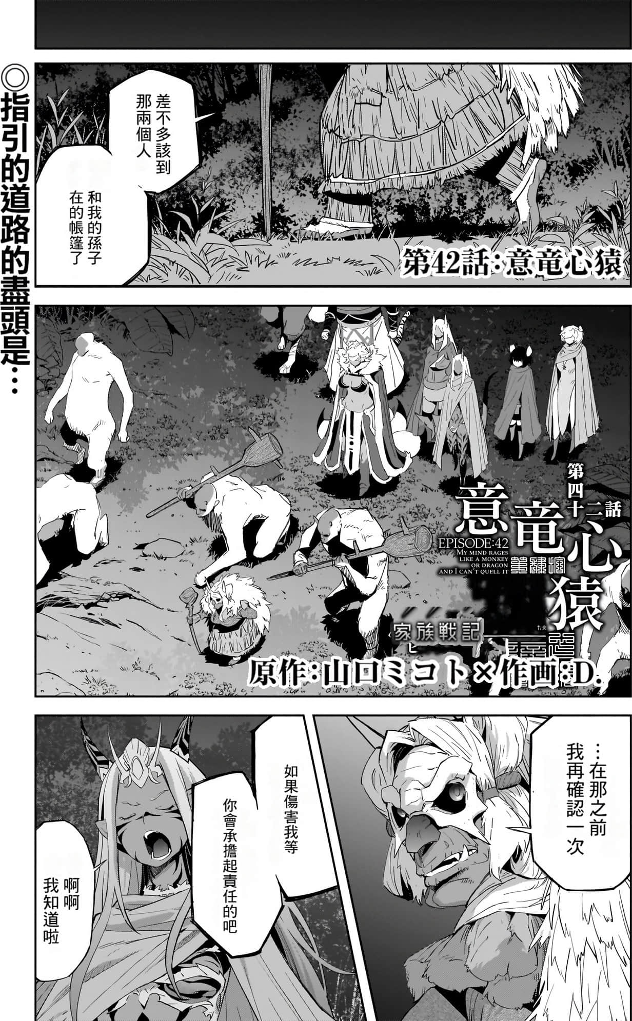 家族战纪【1-77话 54-77是生肉 3-10卷是文本替换】【ゲーム オブ ファミリア-家族戦記／Game obu Familia 家族戰記】-9