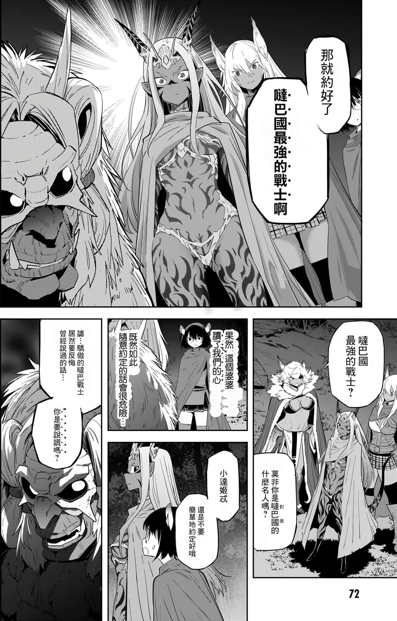 家族战纪【1-77话 54-77是生肉 3-10卷是文本替换】【ゲーム オブ ファミリア-家族戦記／Game obu Familia 家族戰記】-9